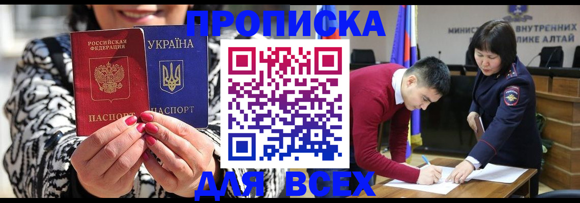 купить прописку в Нижнеудинске